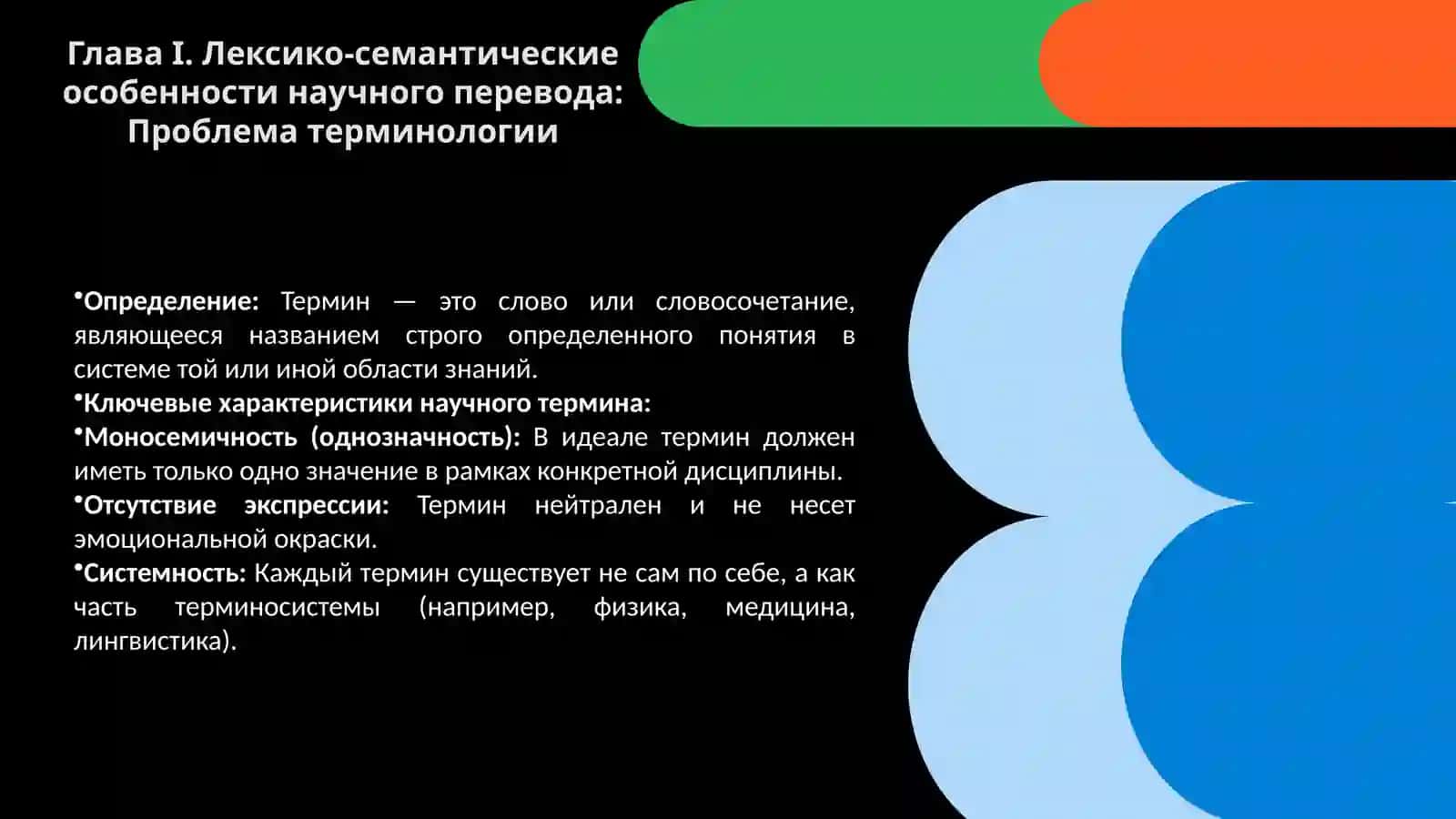 Перевод текстов научного стиля: терминология и модальность 4