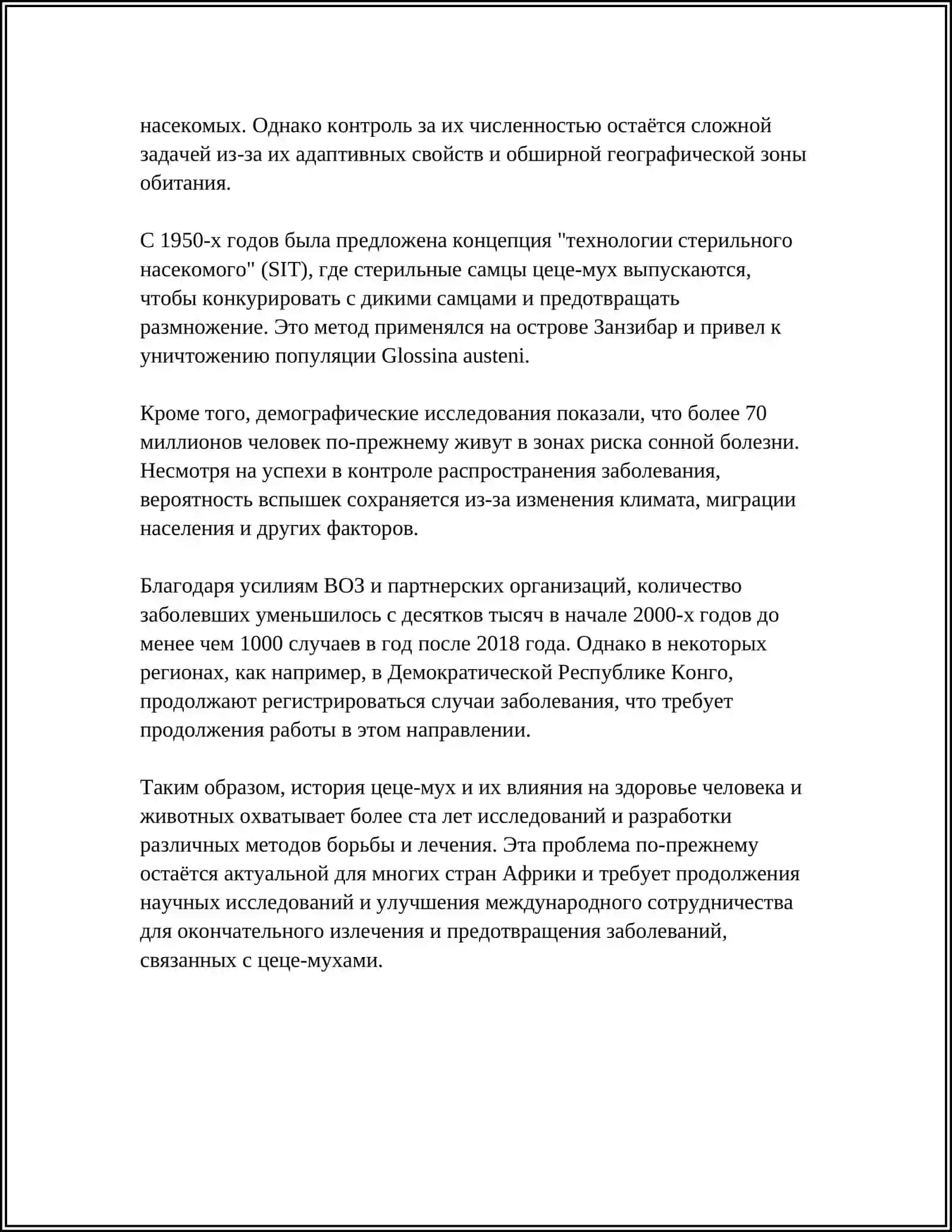 Ц-цэ мух (CE-CE ZARARKUNANDA) 4