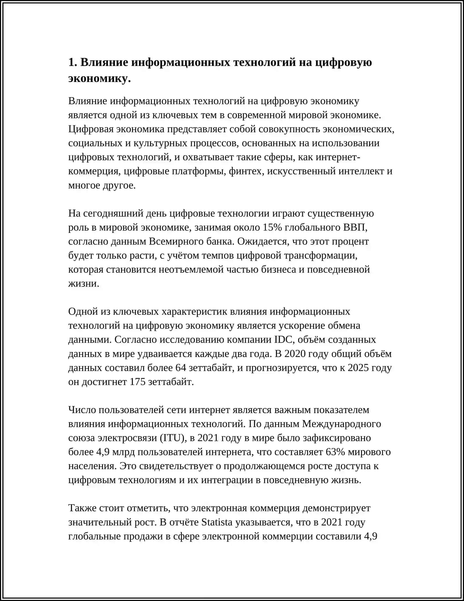 РОЛЬ ИНФОРМАЦИОННЫХ КОММУНИКАЦИОННЫХ ТЕХНАЛОГИЙ В РАЗВИТИИ ЦИФРОВОЙ ЭКОНОМИКИ 4