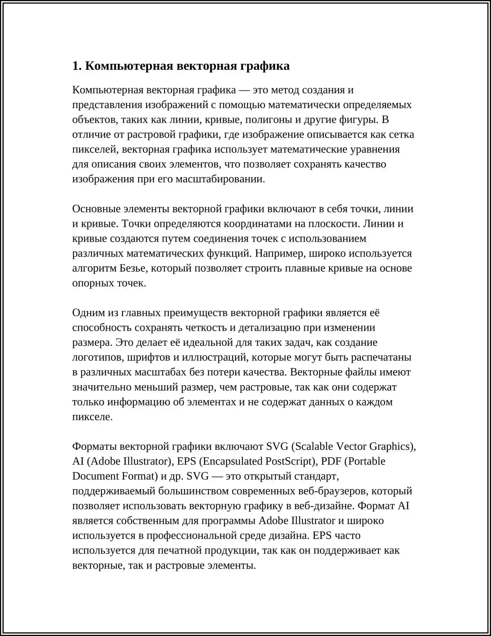 КОМПЬЮТЕРНЫЕ МЕТОДЫ ПРОЕКТИРОВАНИЯ И ИСПОЛНЕНИЯ ДИЗАЙН-ГРАФИКИ 4