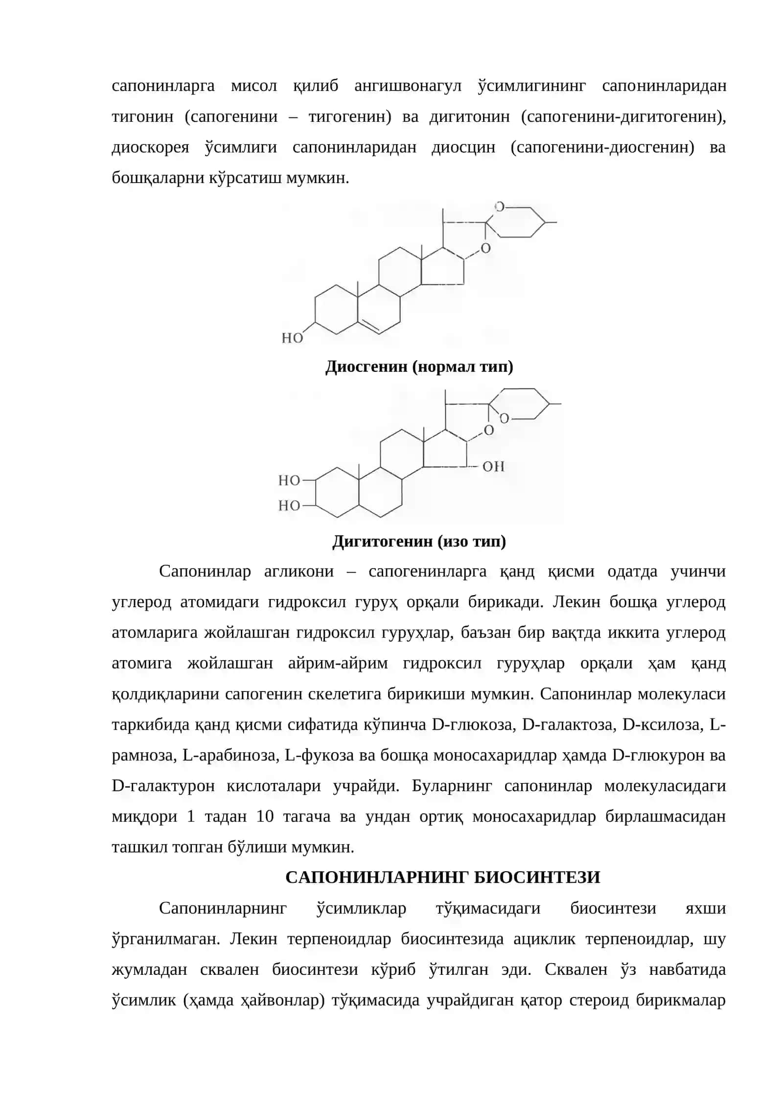 Сапонинлар бўлган доривор ўсимликлар 4