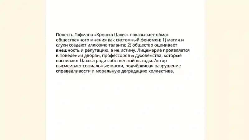 Повесть Гофмана «Крошка Цахес» 4