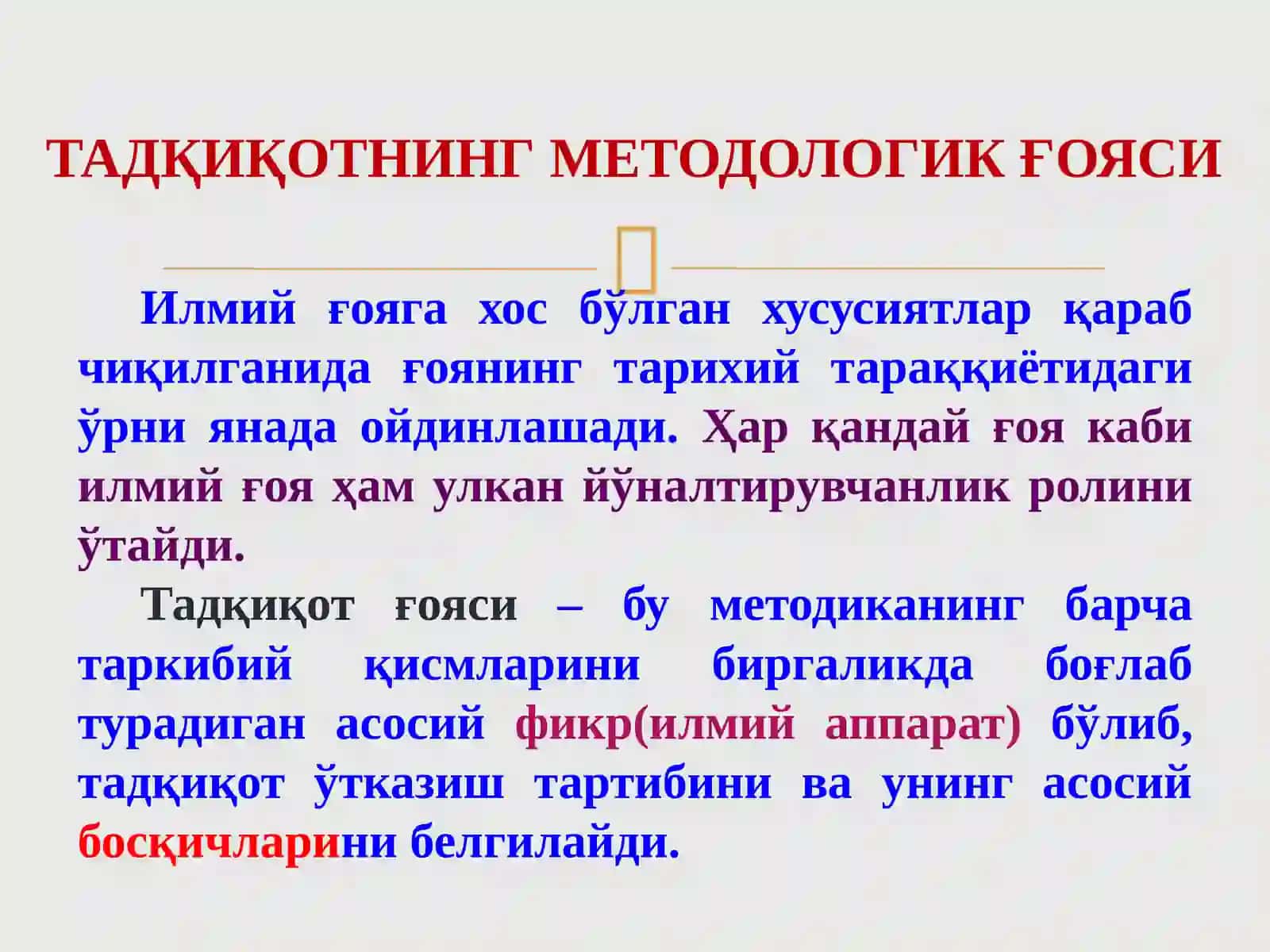 Илмий тадқиқотнинг методологик ғояси, иш дастури ва режаси 4