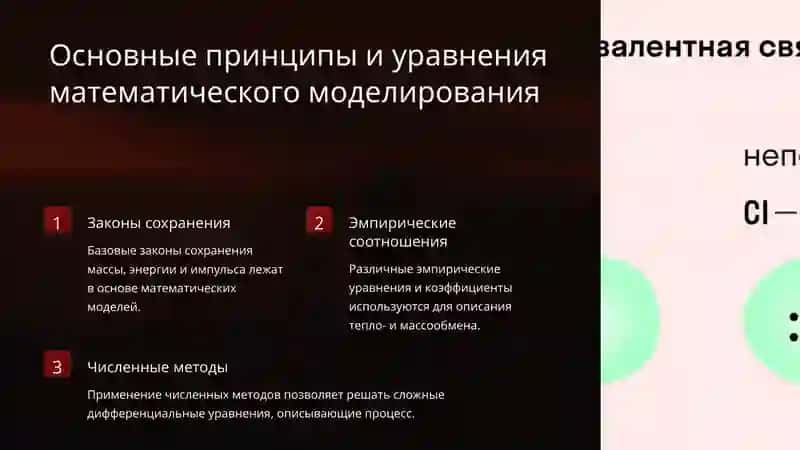 Моделирование процессов выпаривания 4