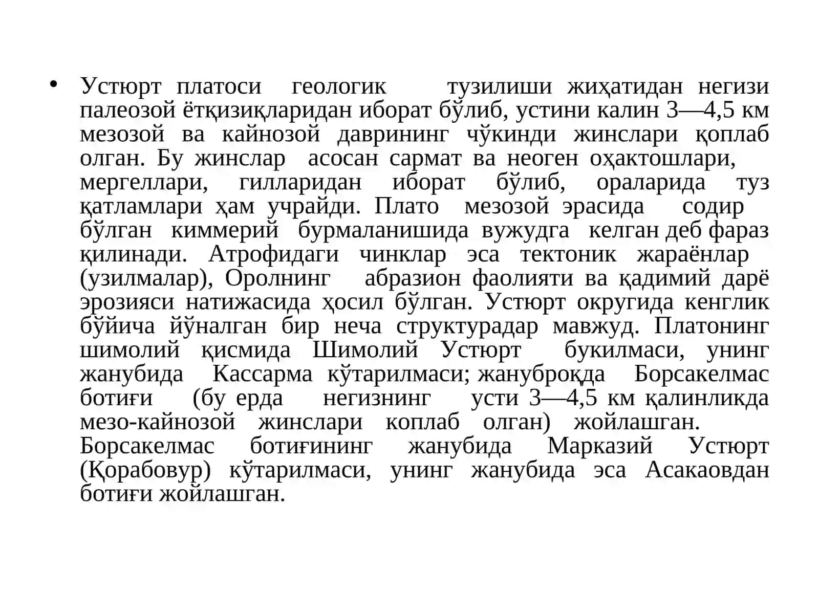 УСТЮРТ ОКРУГИ 4
