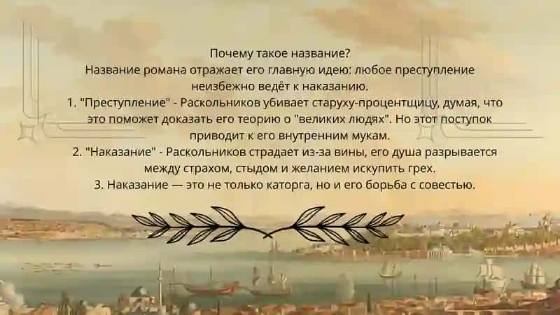 Преступление и наказание 4