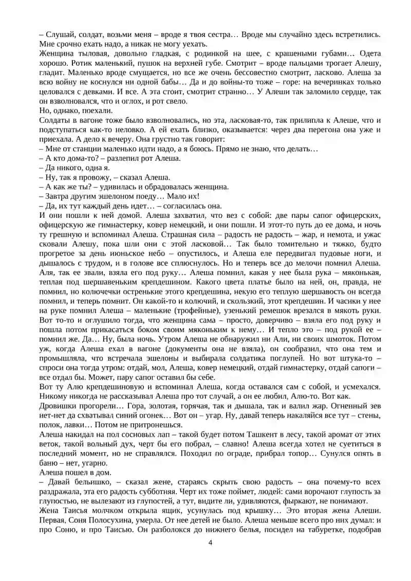 Алеша Бесконвойный 4