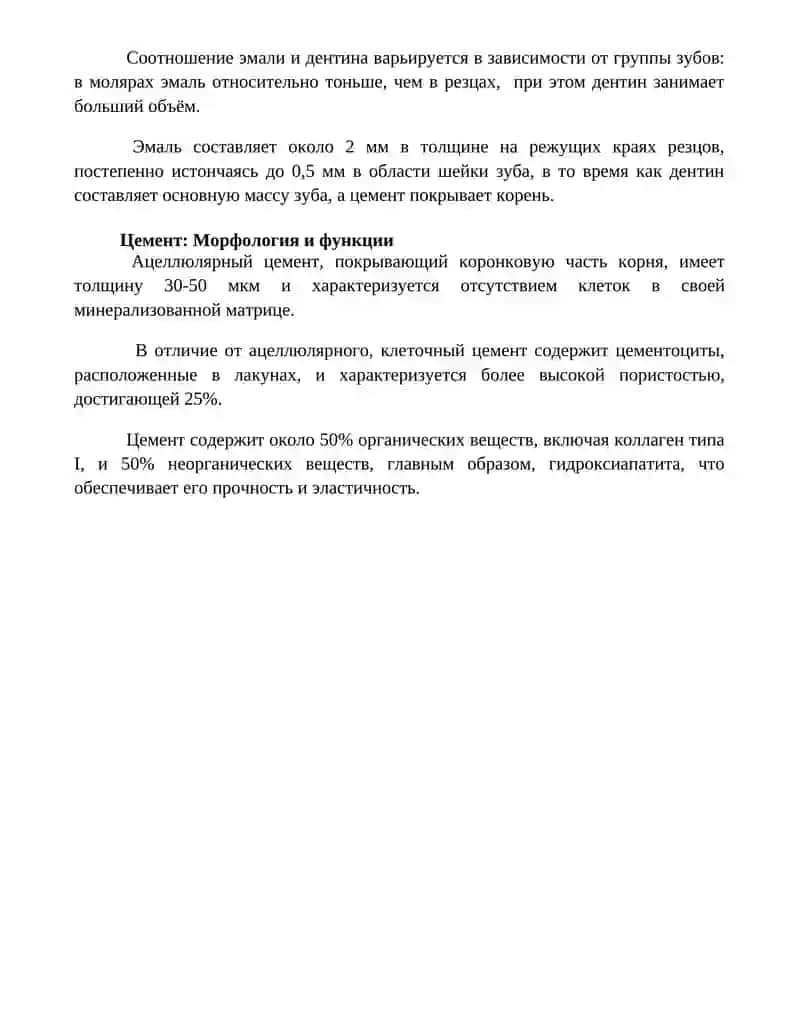 Гистологическое строение твёрдых тканей зубов (эмаль, дентин, цемент) 4