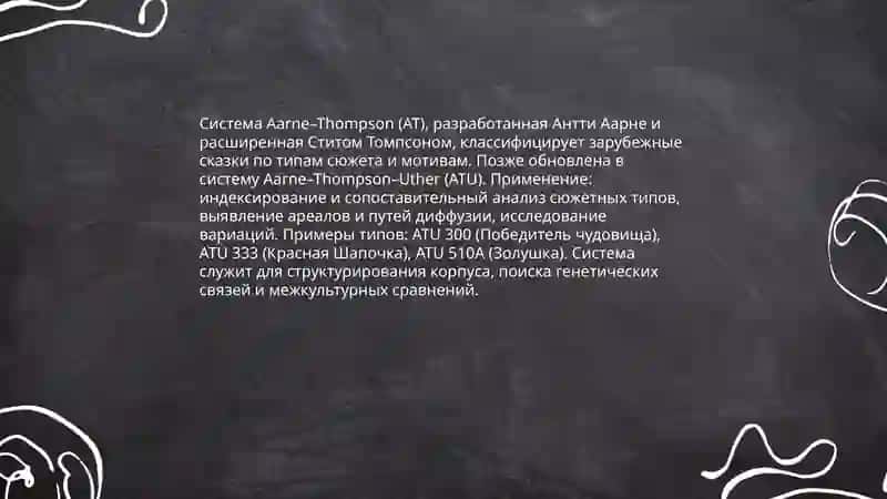 Зарубежные народные сказки 4