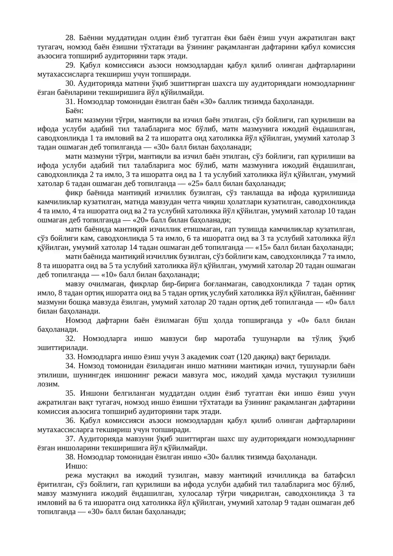 Таълим муассасаларига қабул қилиш, ўқишини кўчириш, ўқишдан четлаштириш ва қайта тиклаш 4