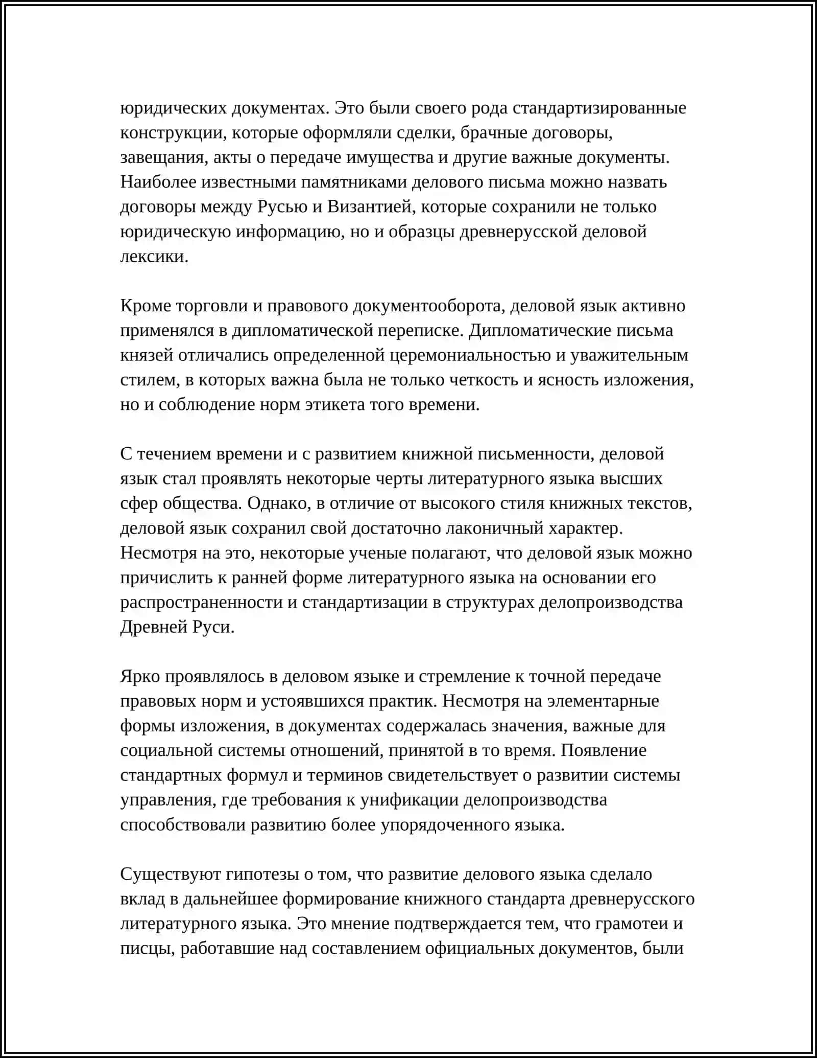 ДЕЛОВОЙ ЯЗЫК ДРЕВНЕЙ РУСИ 4