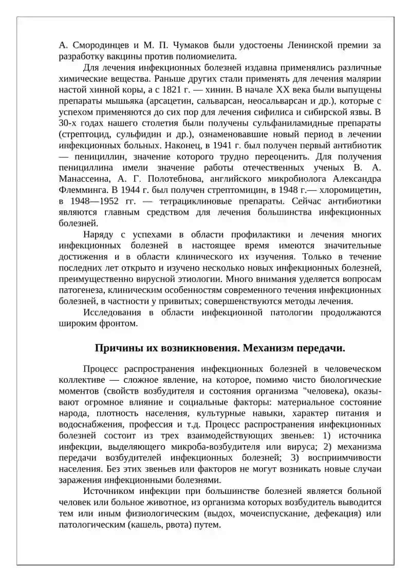 Инфекционные заболевания 4
