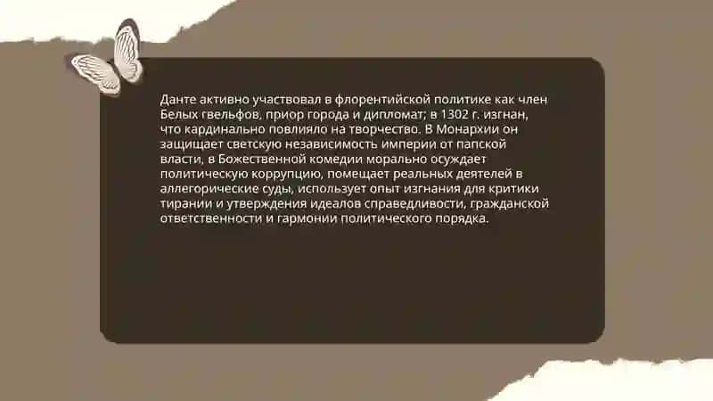 Творческий путь Данте. Особенности его мировоззрение и отражение его взглядов произведениях 4