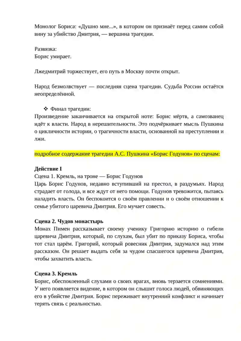 Трагедия «Борис Годунов» 4