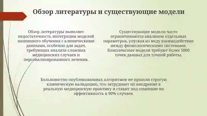 Медико-биологическое моделирование 4