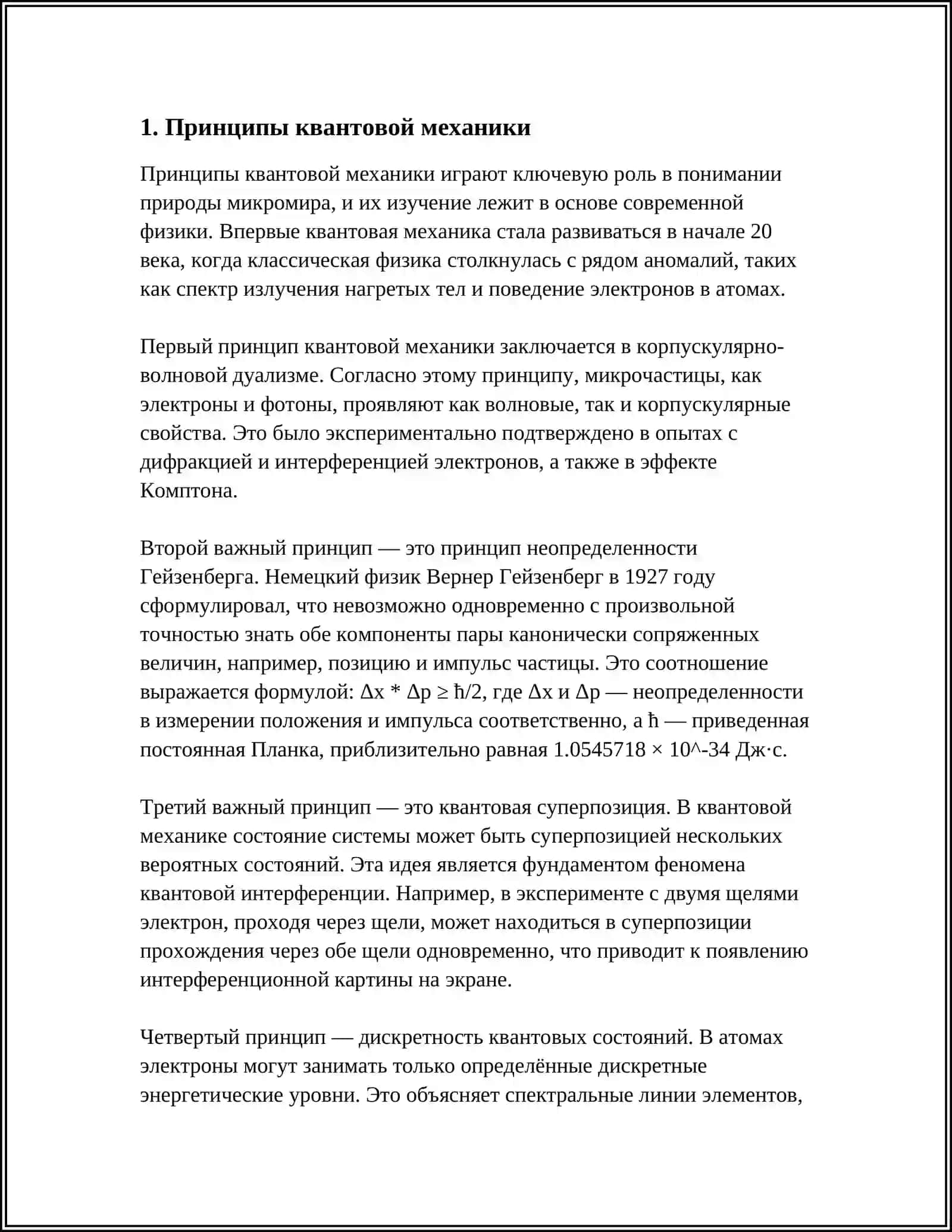 САМОСТОЯТЕЛЬНОЕ ОБУЧЕНИЕ, ПОДГОТОВКА ЛЕКЦИЙ И ПРЕЗЕНТАЦИЙ, СОЗДАНИЕ НЕСТАНДАРТНЫХ ТЕСТОВ 4