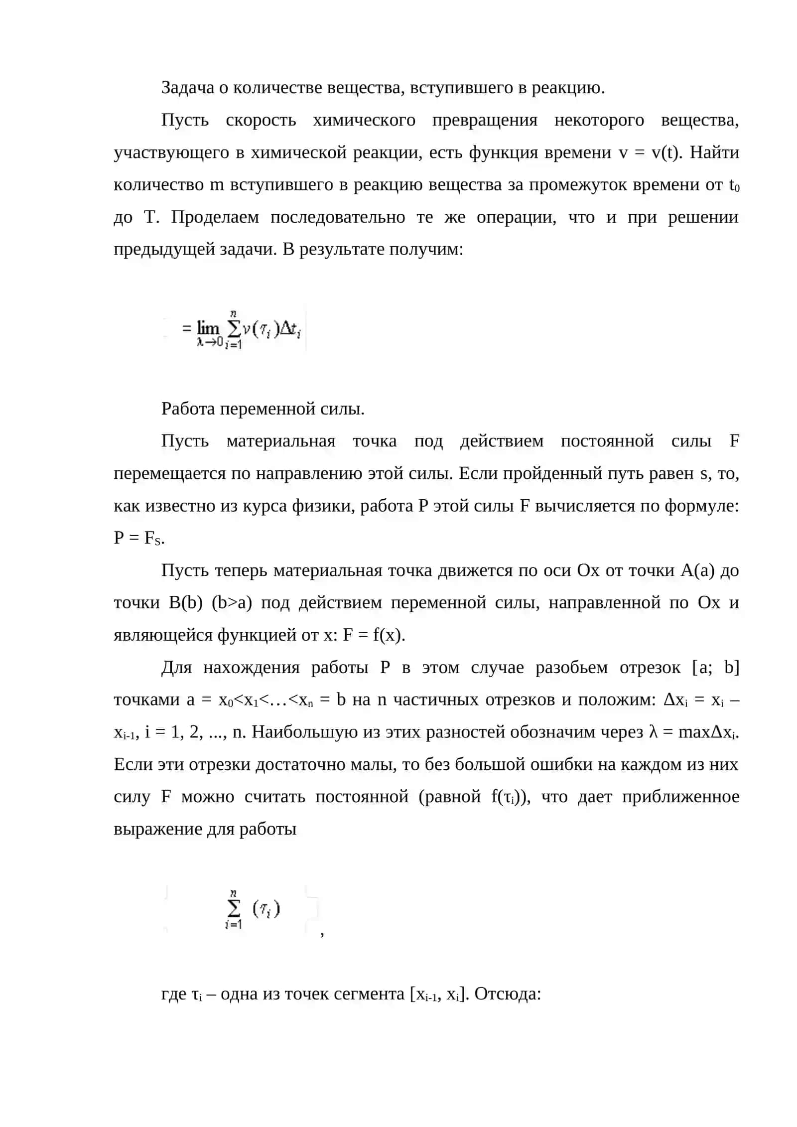 Механический пиложения определенный интеграл 4