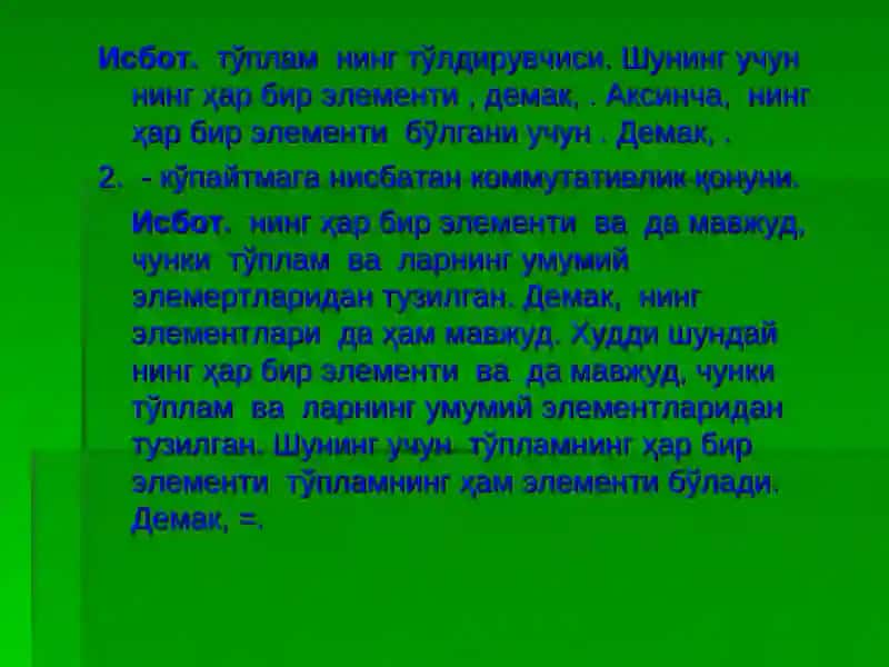 ТЎПЛАМЛАР АЛГЕБРАСИ 4
