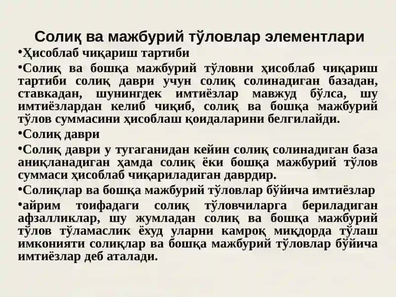 Солиқлар ва бошқа мажбурий тўловлар 4
