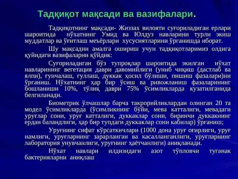 Экиш муддатлари ва минерал ўғитларнинг нўхат навлари ўсиши ва ҳосилдорлигига таъсири 4
