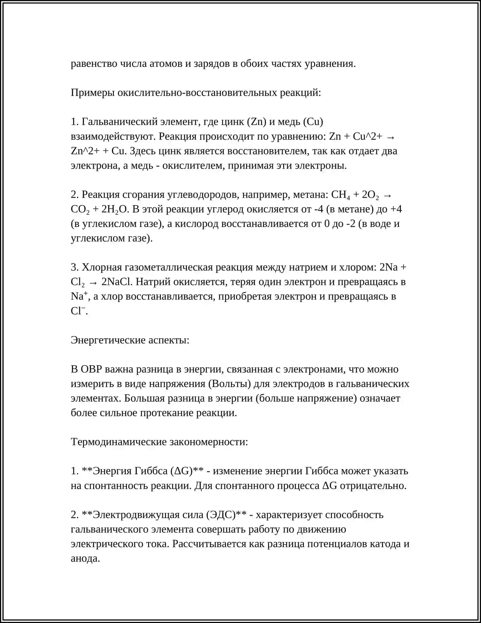 Окислительно-восстановительные реакции 4