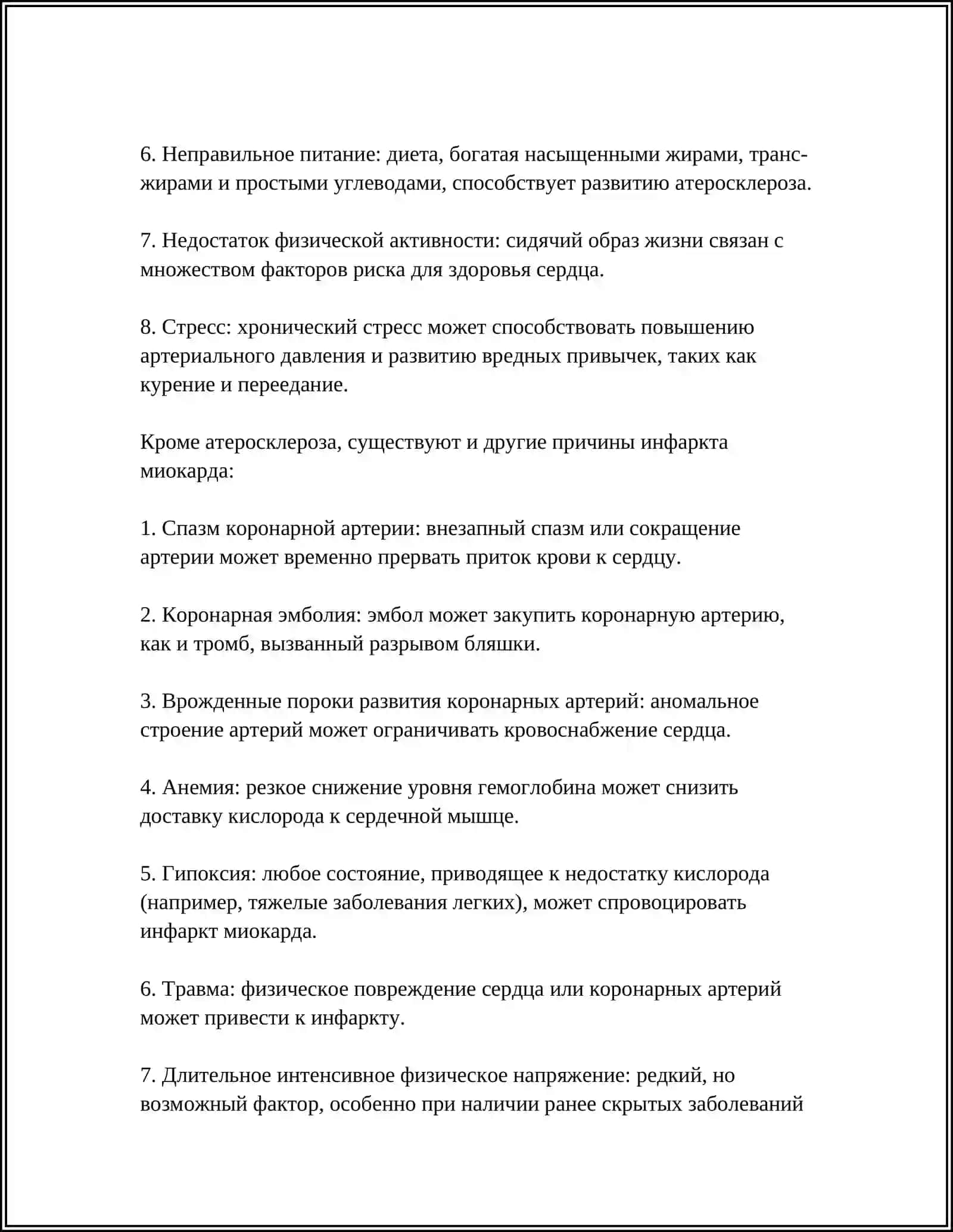 Инфаркт миокарда 4