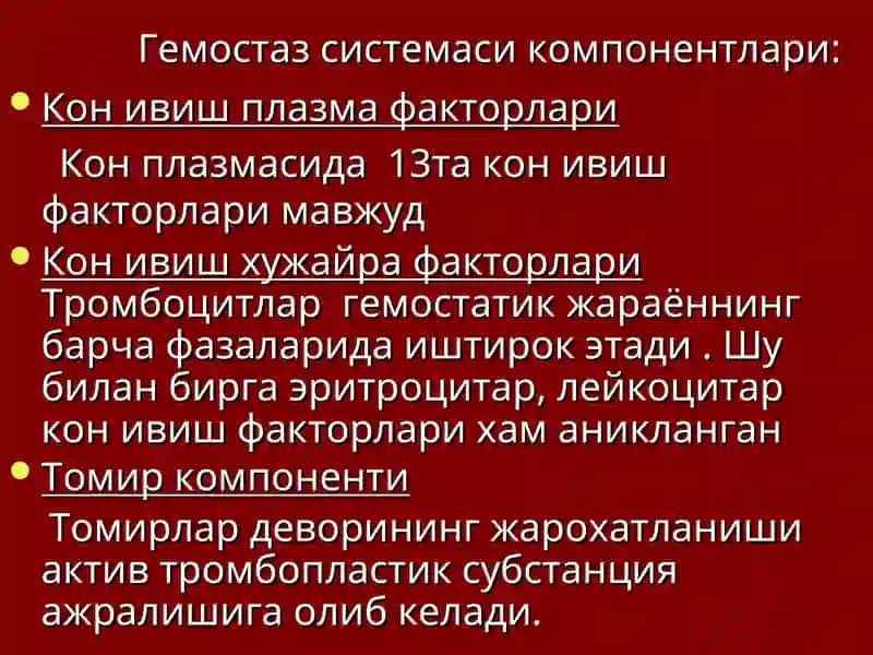 Геморрагик диатезлар 4