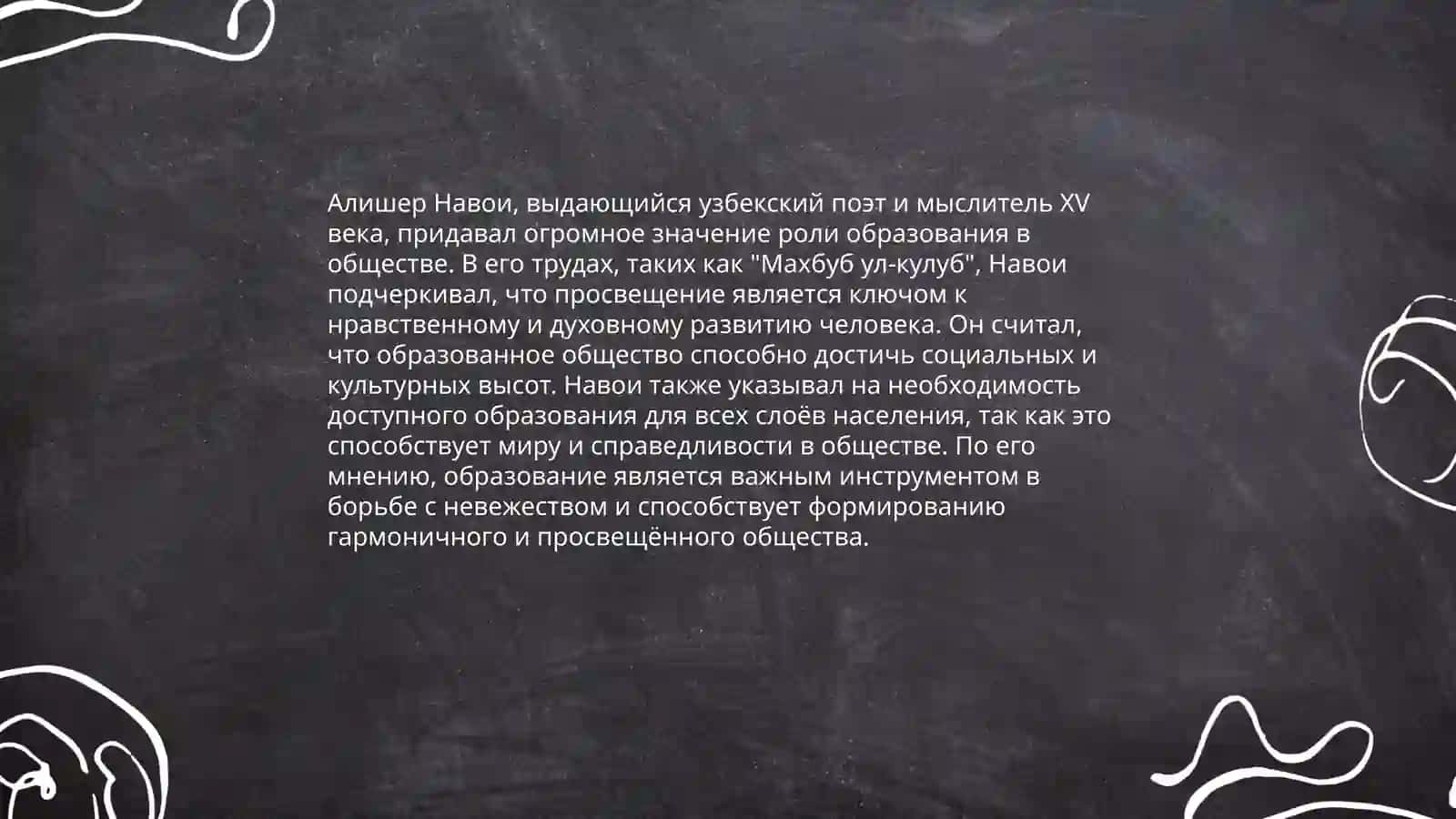 Жизненные принципы и ценности Алишера Навои 4