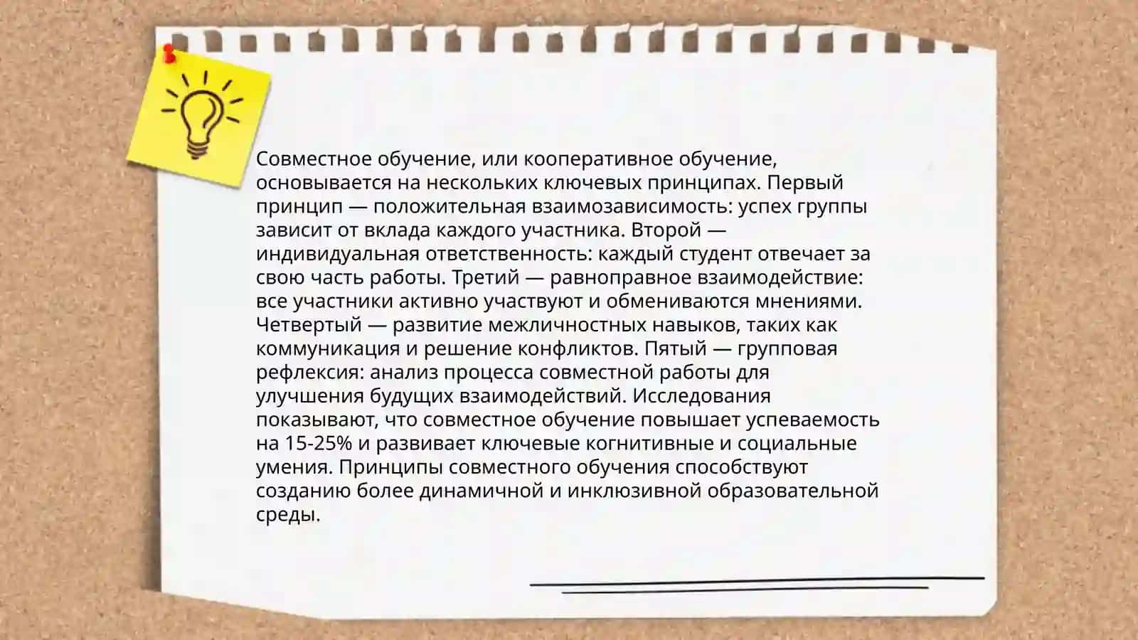 Инклюзивное и совместное обучение: обоснование основных идей 4