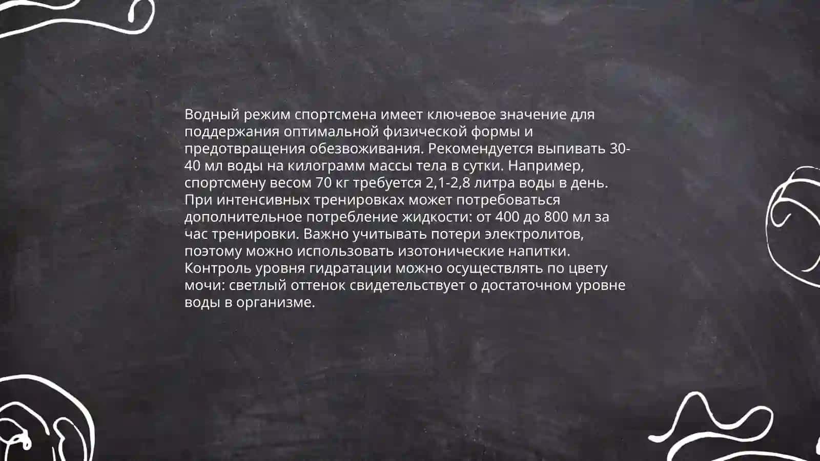 Гигиенические основы физической культуры и спорта 4