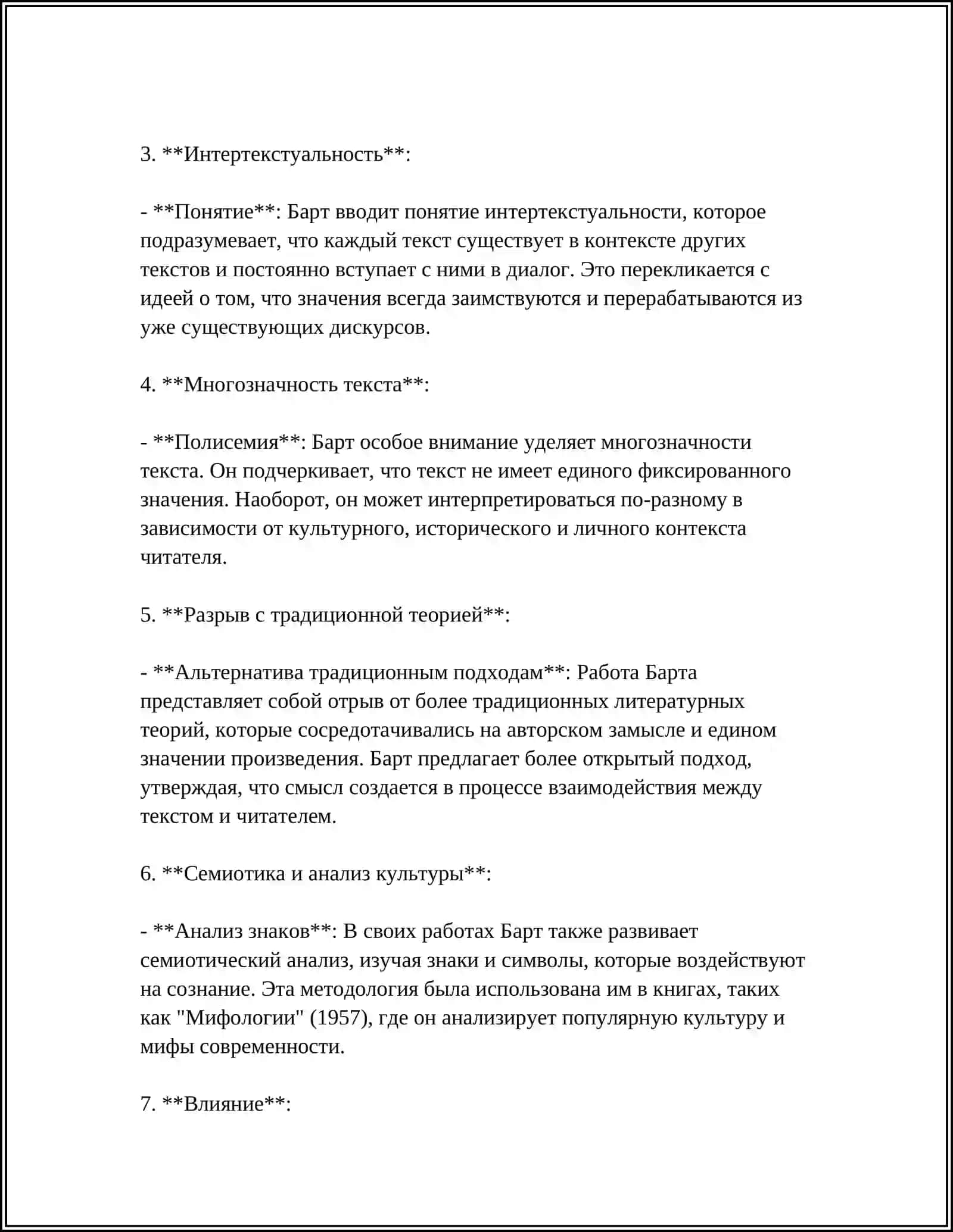 РЕФЕРАТ ПО ТЕМЕ ПРОИЗВЕДЕНИЕ И ТЕКСТ В РАБОТАХ Р. БАРТА 4