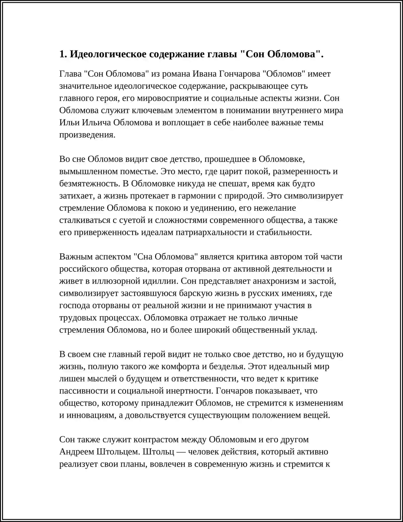 ГЛАВА СОН ОБЛАМОВА ЕЕ ИДЕЙНО - КОМПОЗИЦИОННОЕ ЗНАЧЕНИЕ МИФОЭПИЧЕСКИЙ АНАЛИЗ 4