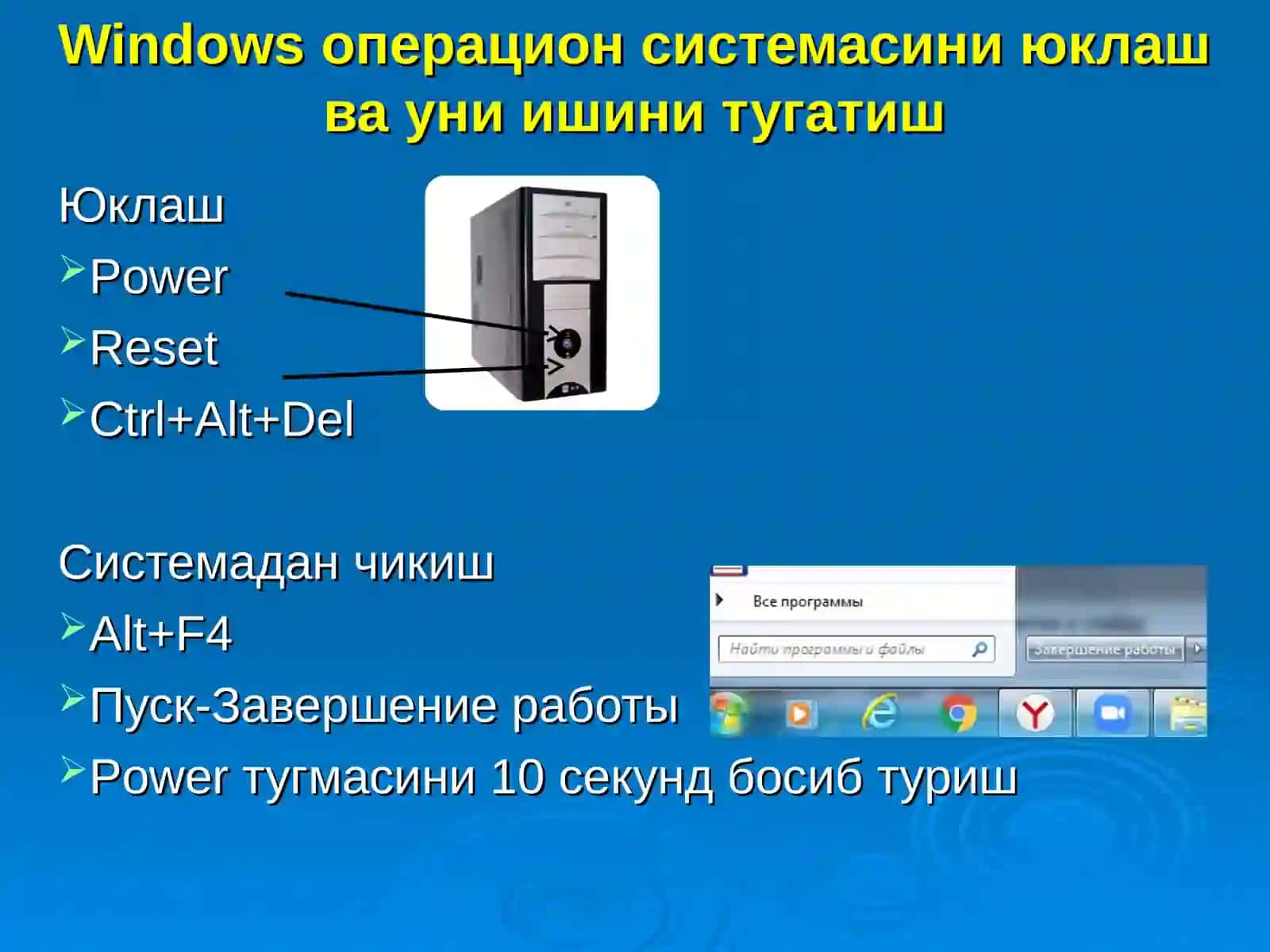 Дастурий таъминот.Windowsоперацион системаси. Матнли ахборотларни кайта ишлаш технологиялари.Microsoft Wordматн мухарирининг кенг имкониятлари 4