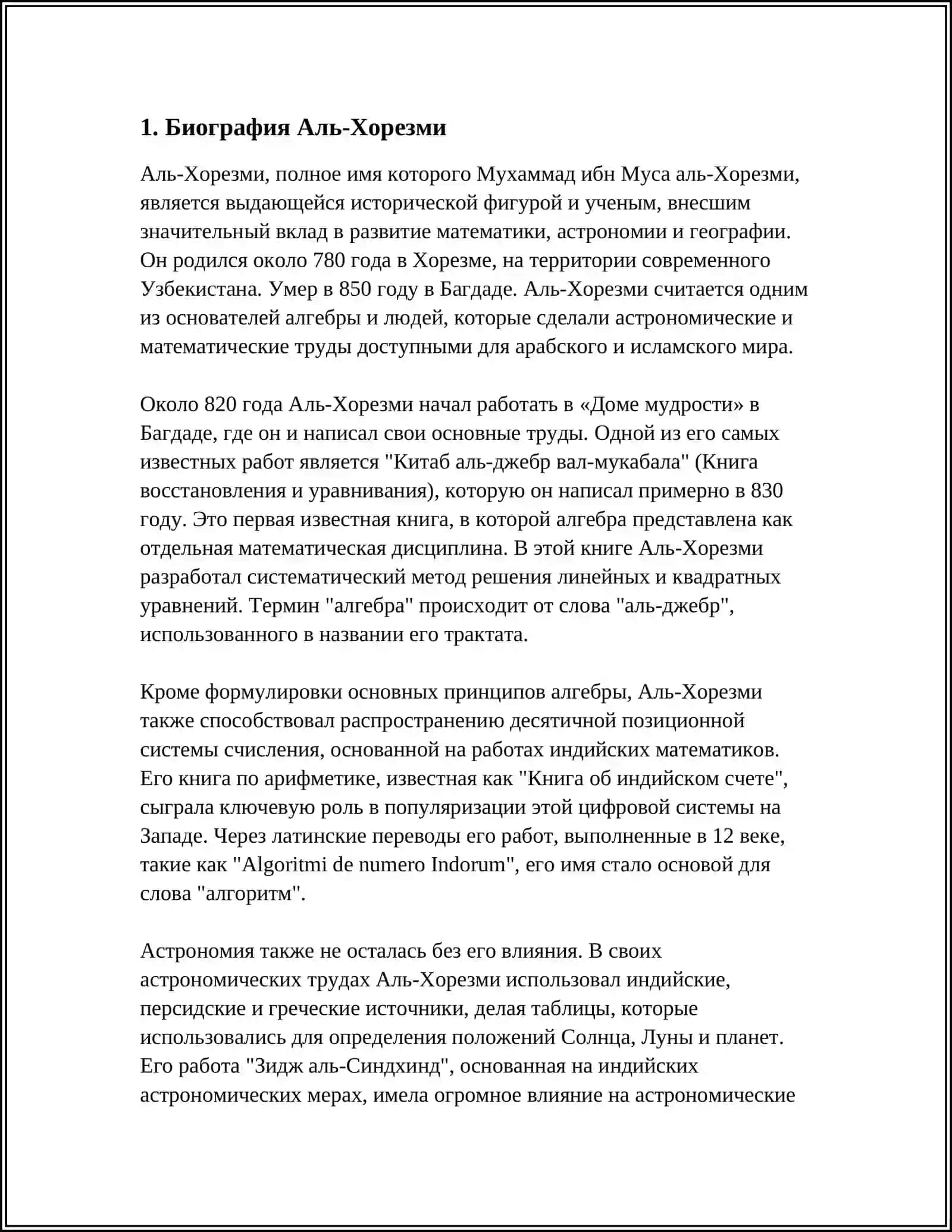 Жизнь и творчество аль-Хорезми 4