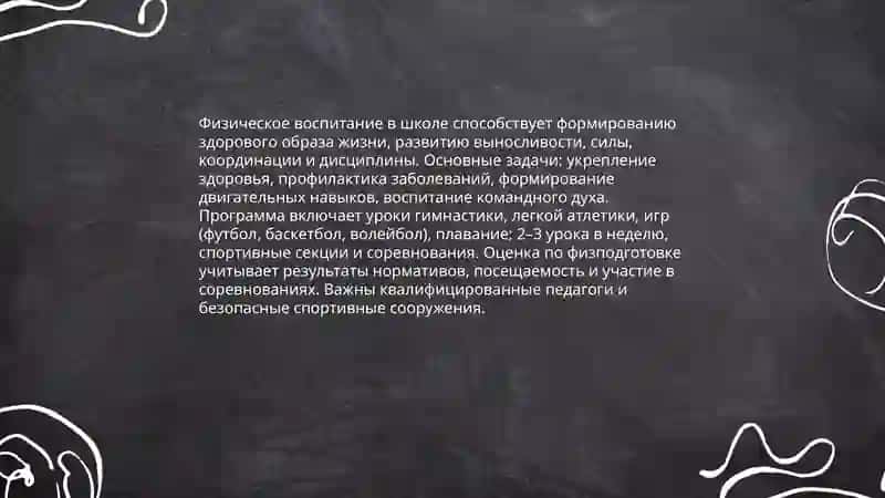 Спорт в нашей жизни 4