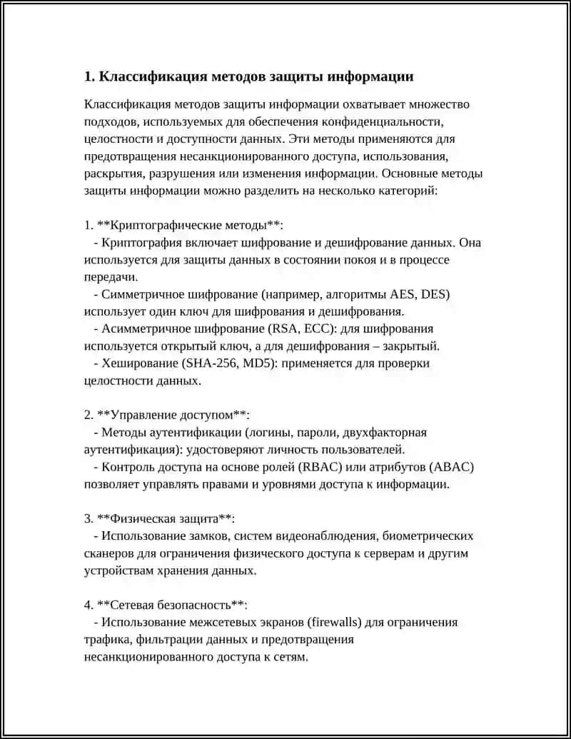 МЕТОДЫ ЗАЩИТЫ ИНФОРМАЦИИ. ВИДЫ АНТИВИРУСНЫХ ПРОГРАММ 4