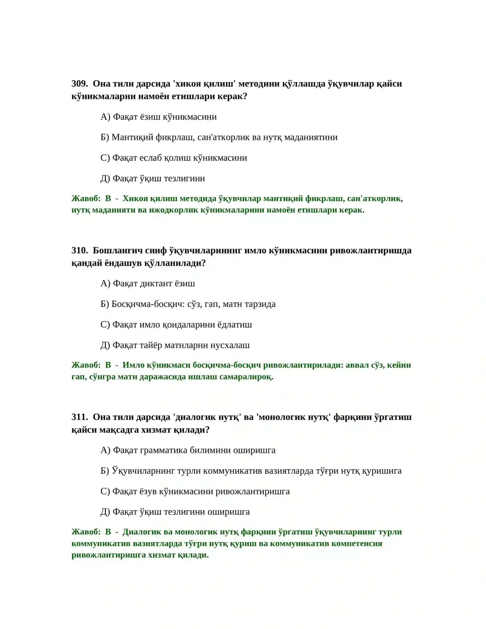 БОШЛАНҒИЧ ТА'ЛИМ ЎҚИТУВЧИСИ ТЕСТ СИНОВЛАРИ 4