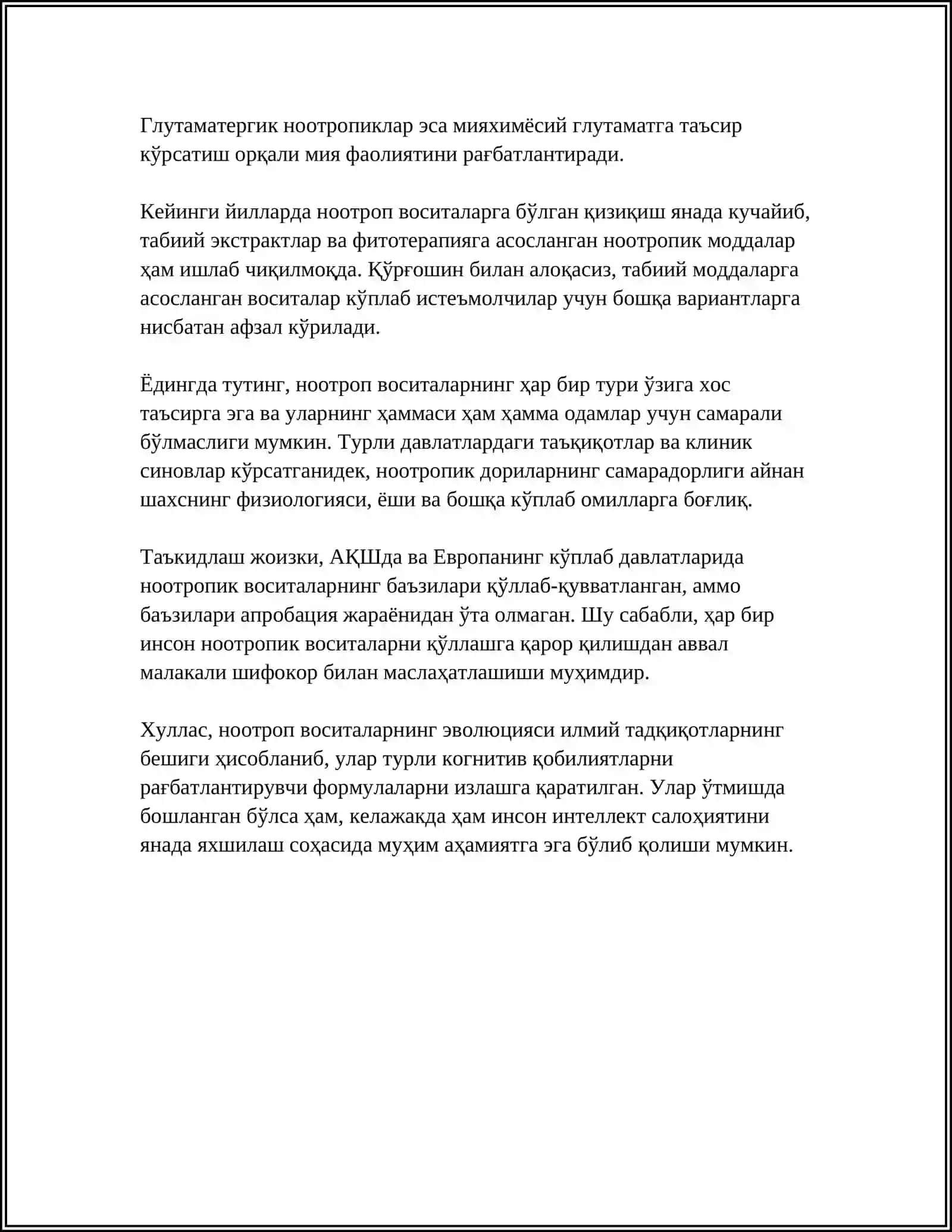 НООТРОП ВОСИТАЛАР. АНАЛЕПТИКЛАР. ДОФАМИН ВА ДОФАМИНЕРГИК ВОСИТАЛАР. СЕРОТОНИН ВА СЕРОТОНИНЕРГИК ВОСИТАЛАР 4