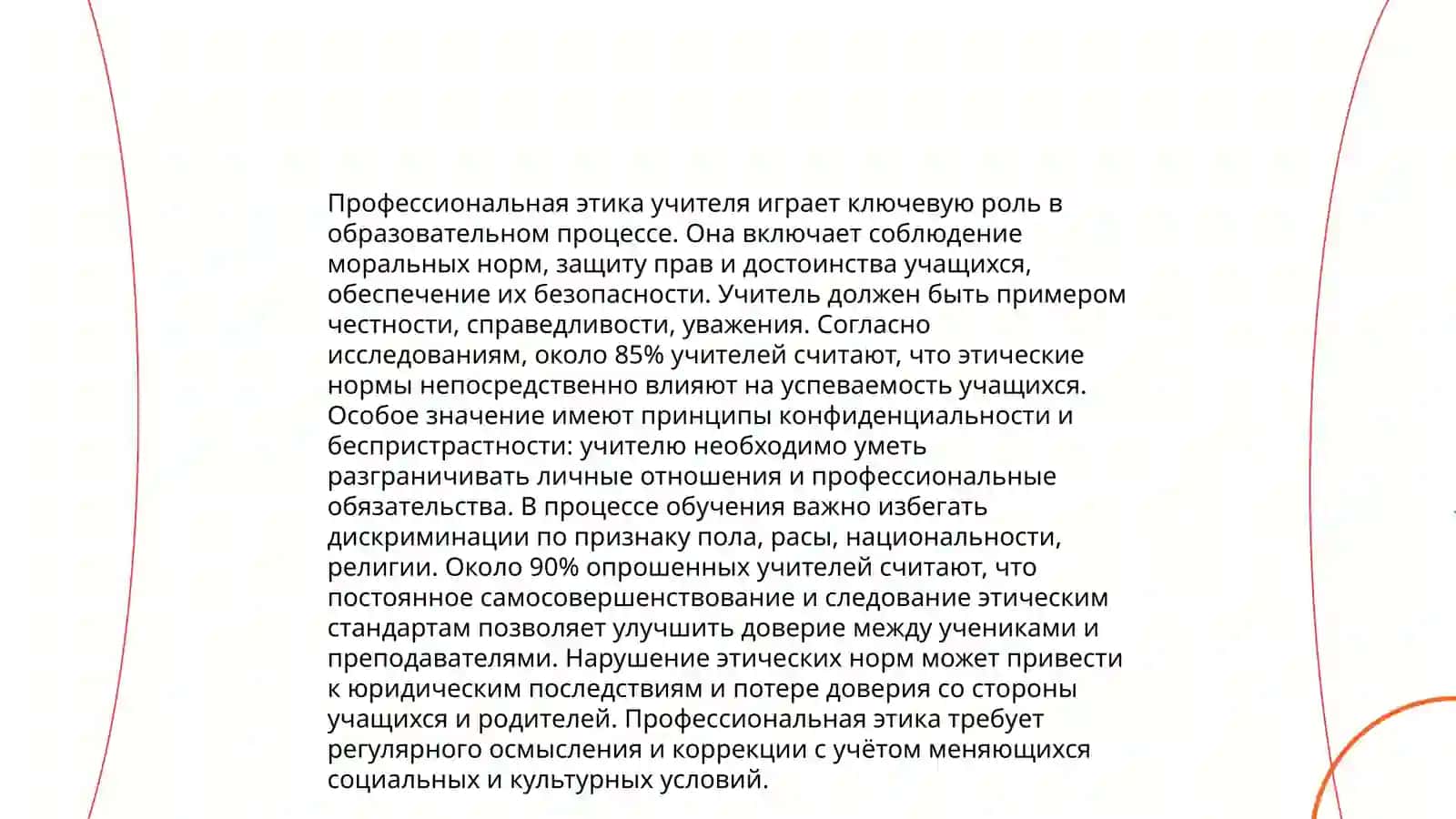 Boʻlajak tarbiya fani oʻqituvchisining axloqiy sifatlari 4