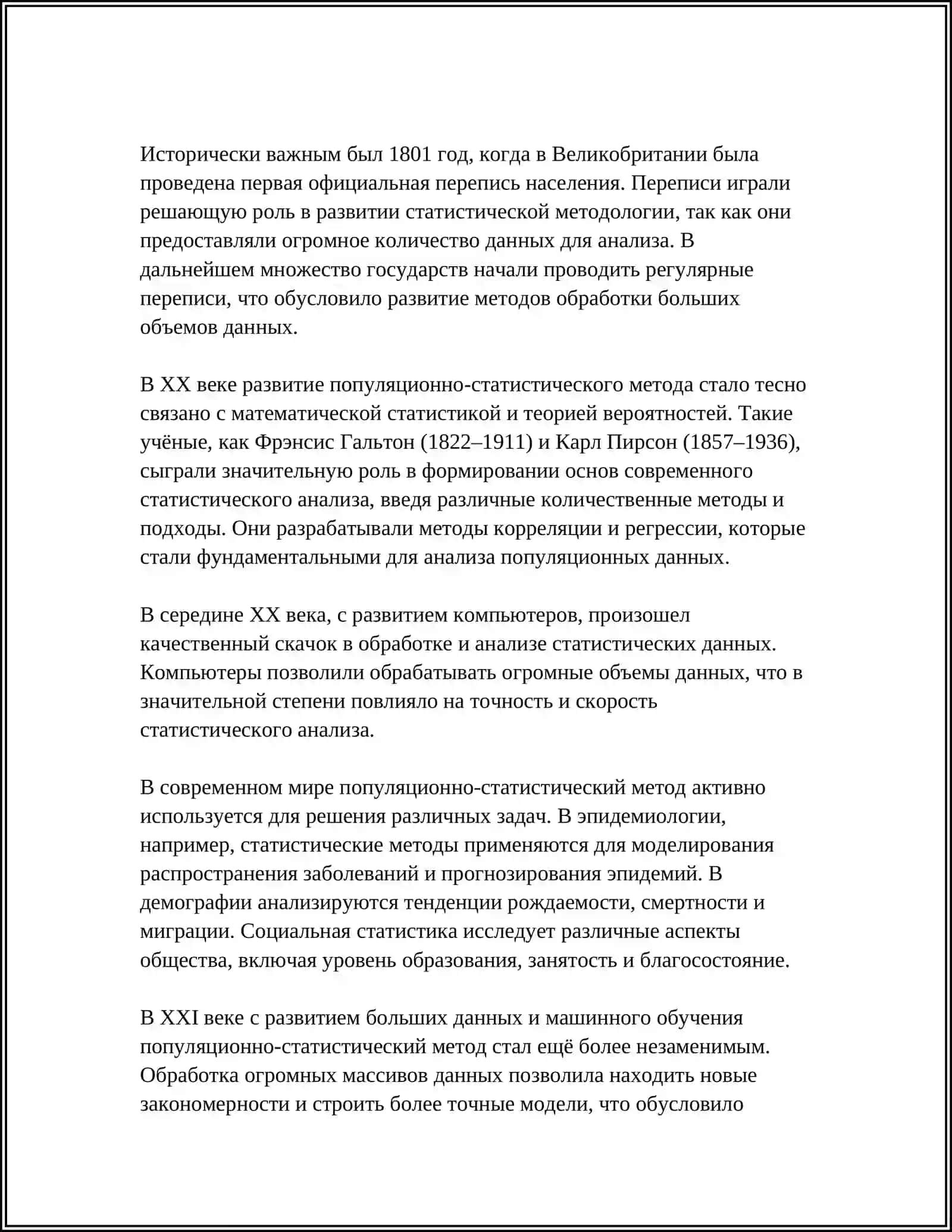 МЕТОДЫ АНРОПОГЕНЕТИКИ: ПОПУЛЯЦИОННО-СТАТИСТИЧЕСКИЙ МЕТОД 4