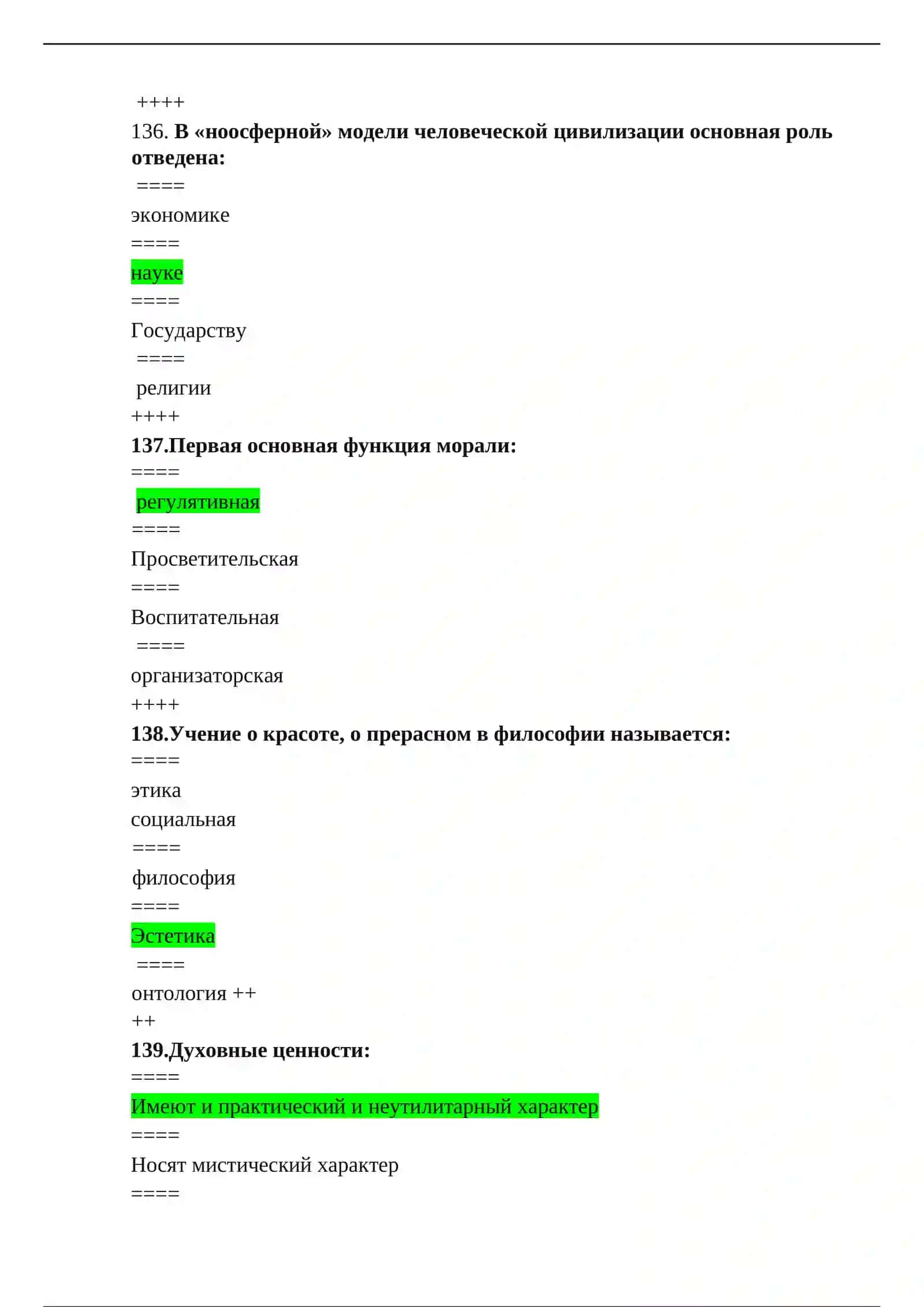 Два уровня научного познания 4