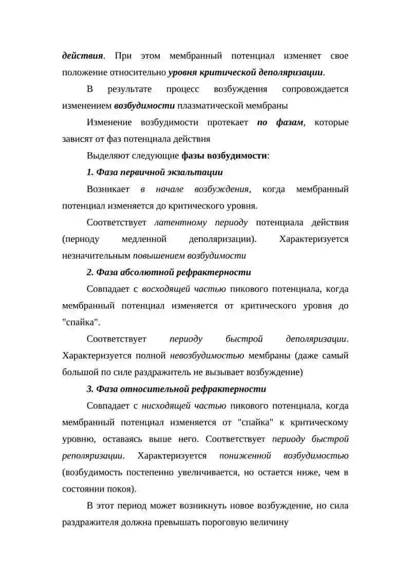 Законы раздражения возбудимых тканей 4