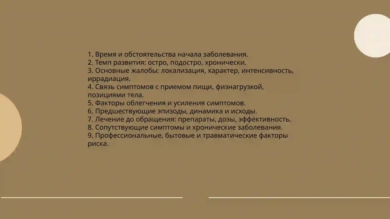 Обследование больного и составление истории болезни 4