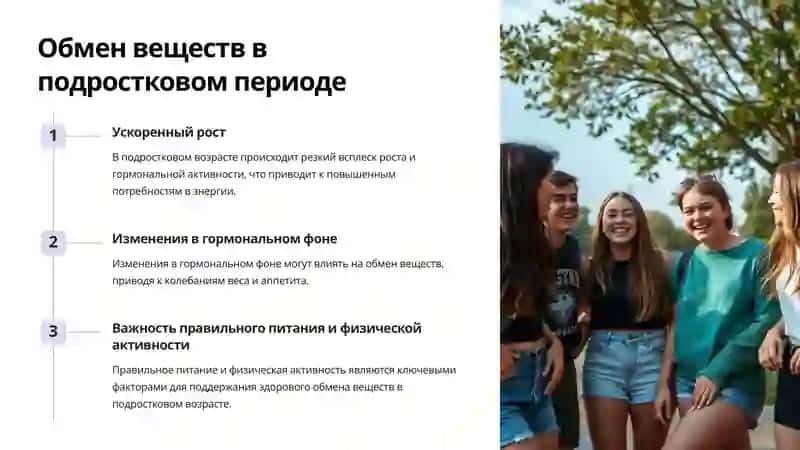 Особенности обмена веществ в возрастном аспекте 4
