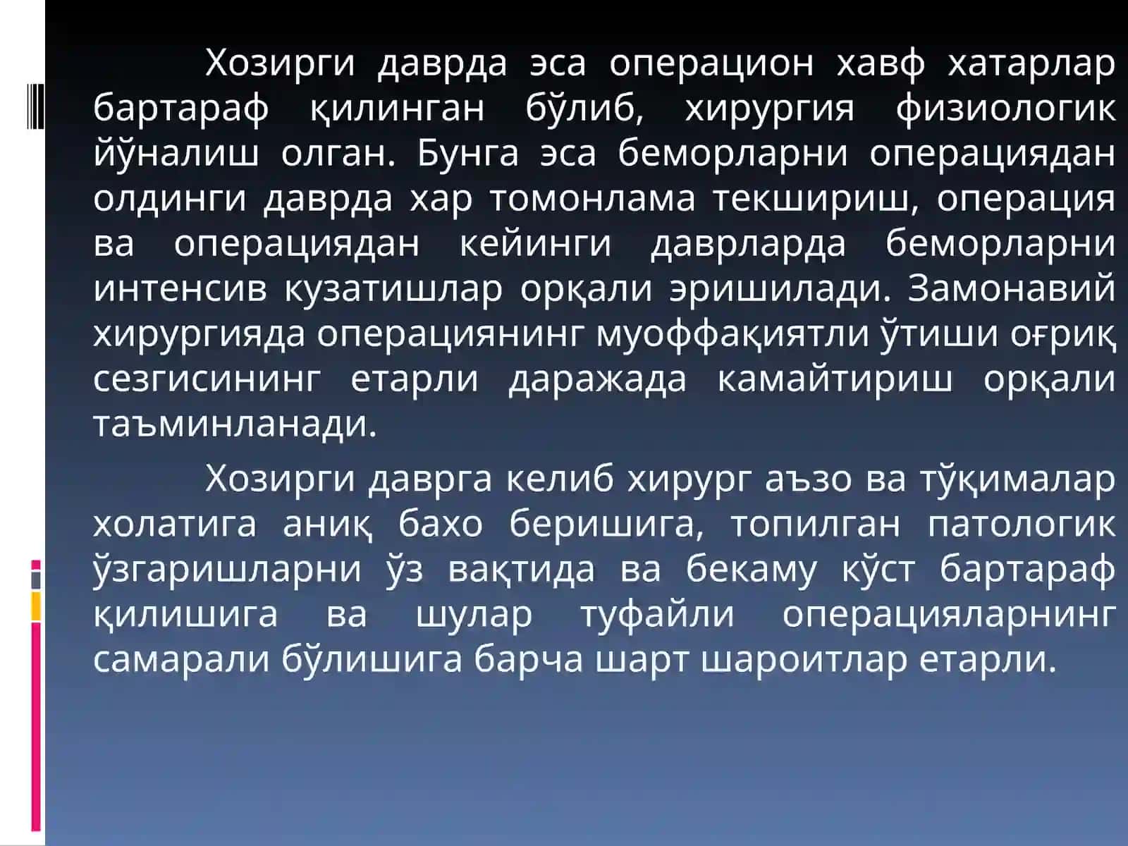 Хирургик операциялар 4