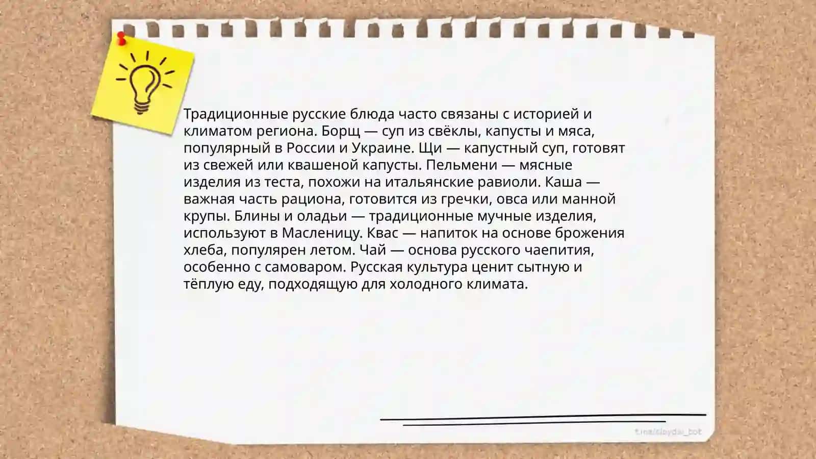 История национальной кухни 4