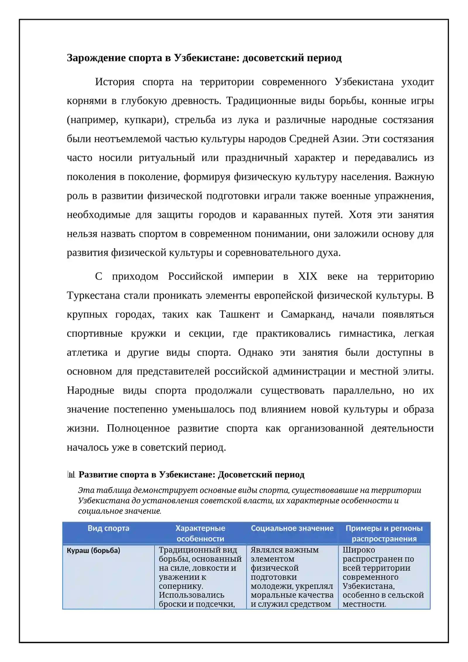 Развитие спорта в Узбекистане 4