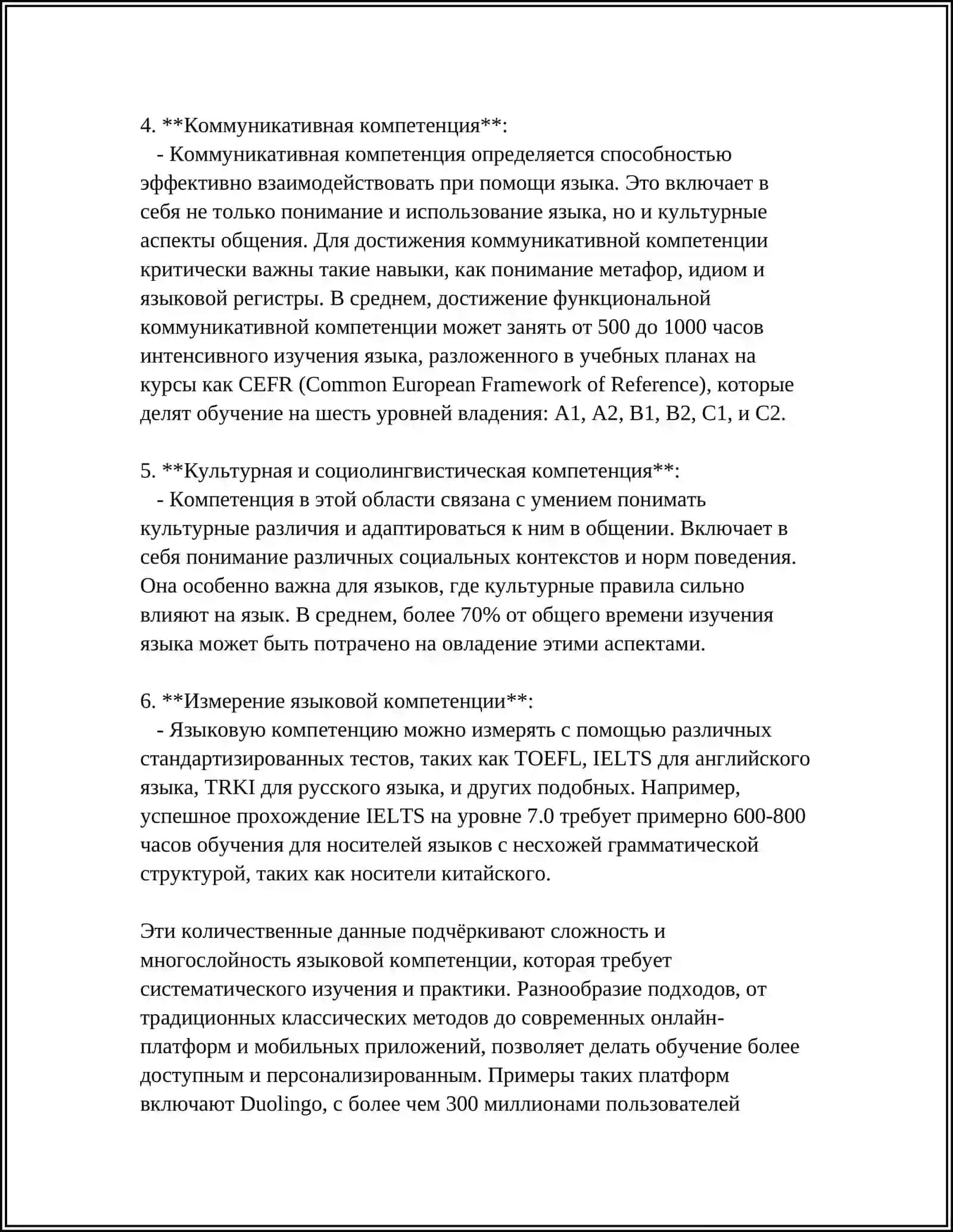 ФОРМИРОВАНИЕ ЯЗЫКОВОЙ, ЛИНГВИСТИЧЕСКОЙ, КОММУНИКАТИВНОЙ И КУЛЬТУРОВЕДЧЕСКОЙ КОМПЕТЕНЦИИ ПРИ ИЗУЧЕНИИ ГРАММАТИКИ 4