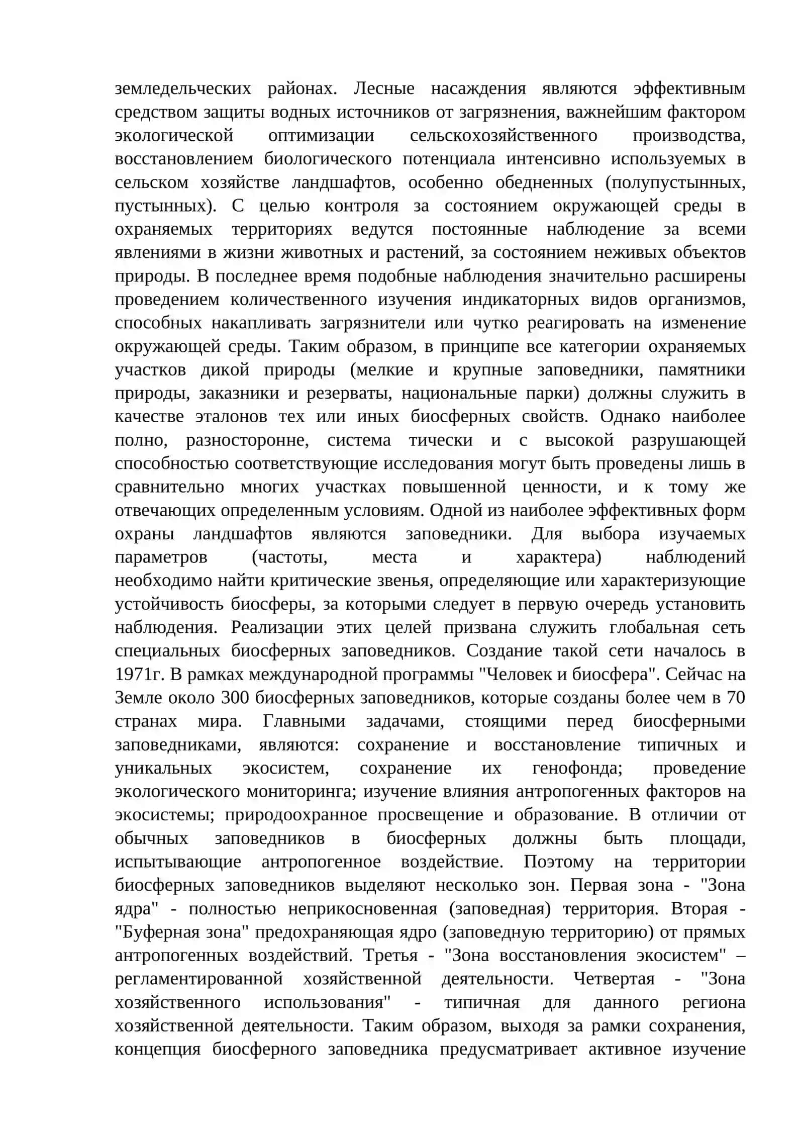 Тема 5. Охраняемые территории 4