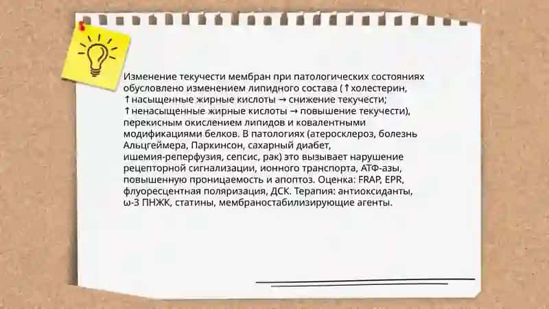 Роль мембранных нарушений в возникновении патологического процесса 4